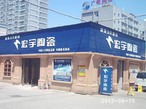 探尋商洛建材市場 閩粵建材、晨光建材、宏宇陶瓷與榮旺磁磚的品牌解析